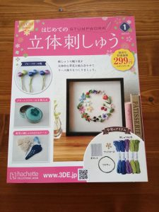 はじめての立体刺しゅう』買ってみた！刺繍糸や刺繍針どうなの？感想と